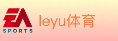 leyu体育 logo